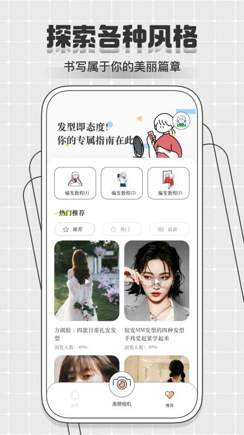 测脸型换发型软件v1.0.0(1)