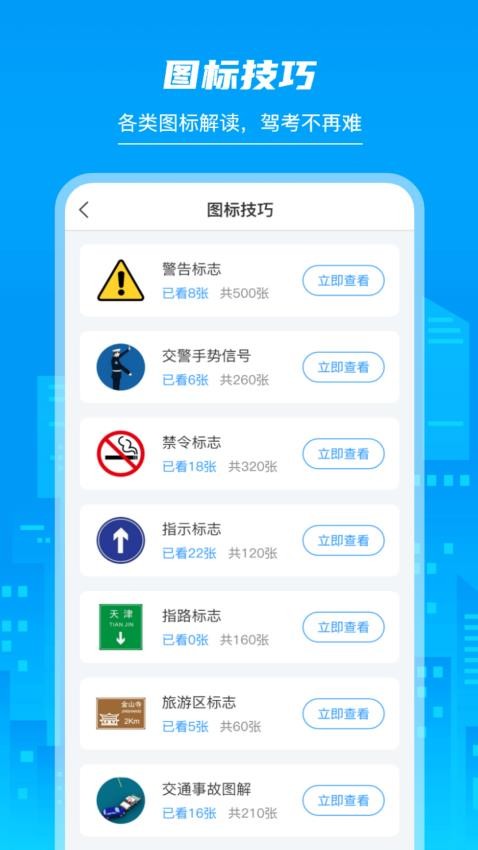 摩托车驾照学堂最新版v3.0.5 3