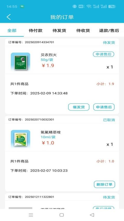 农资商城免费版v1.0.1 1