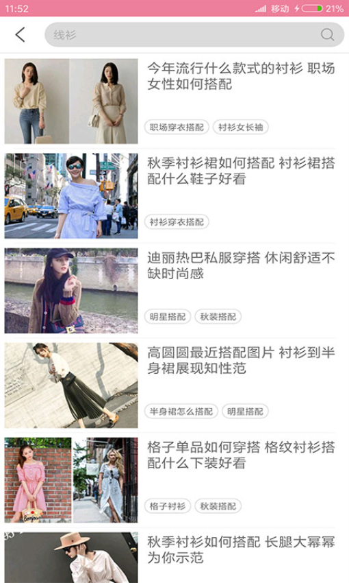 穿衣搭配指導v6.2.0 4