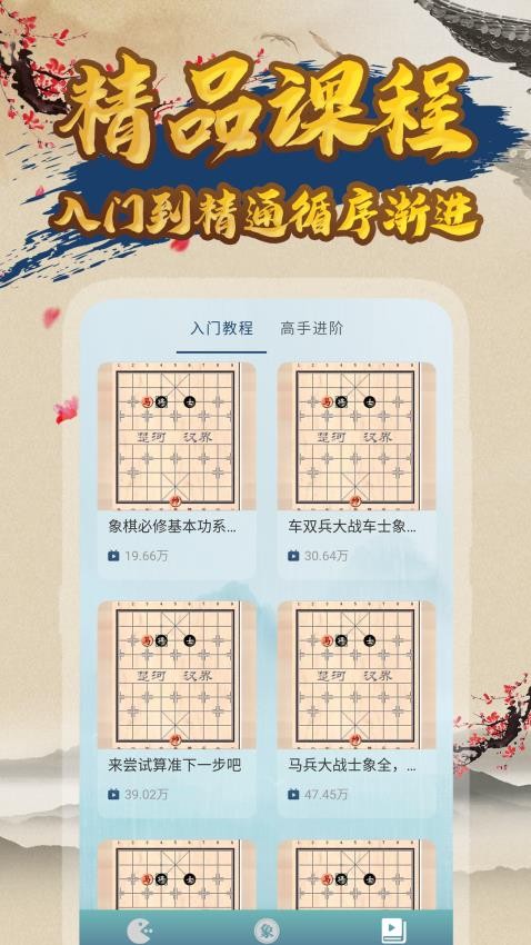 元宝象棋最新版v1.11(1)