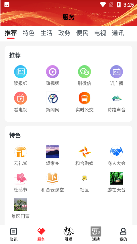 和合天臺官方版v4.5.7 4