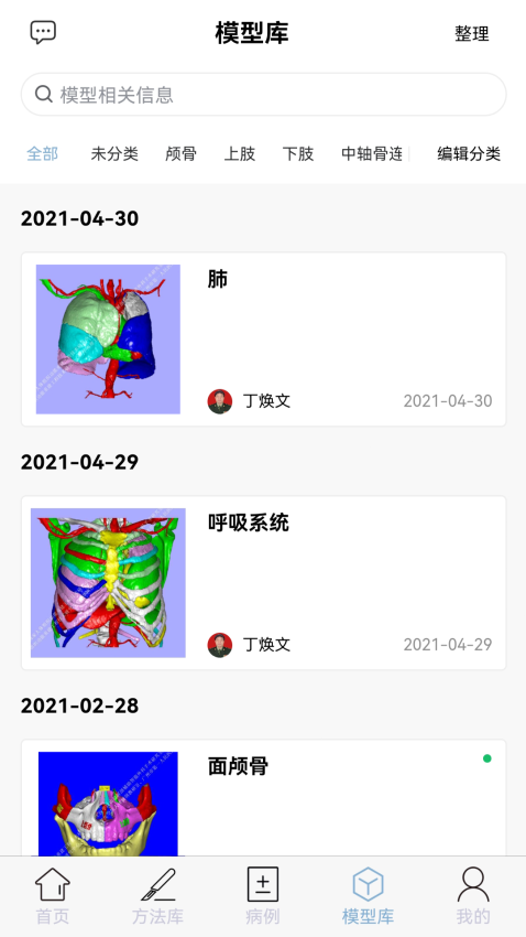 树蚁医疗软件v1.1.87(3)
