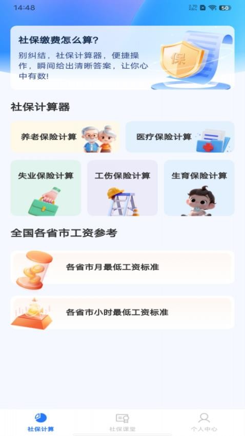 社保电子管家官网版v1.0.0(3)