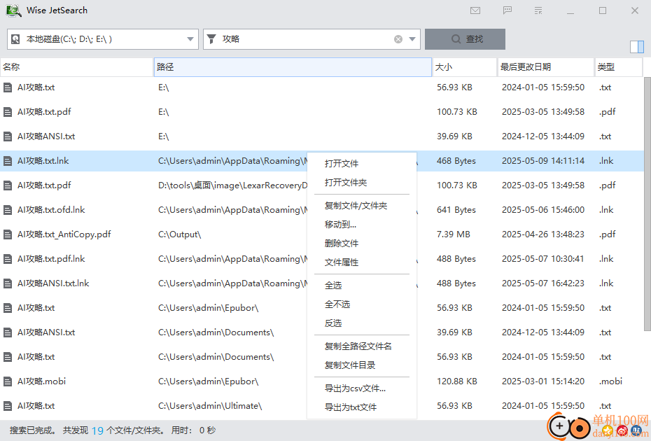 Wise JetSearch(电脑文件查找工具)