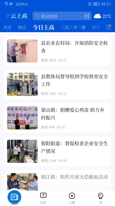 云上高最新版