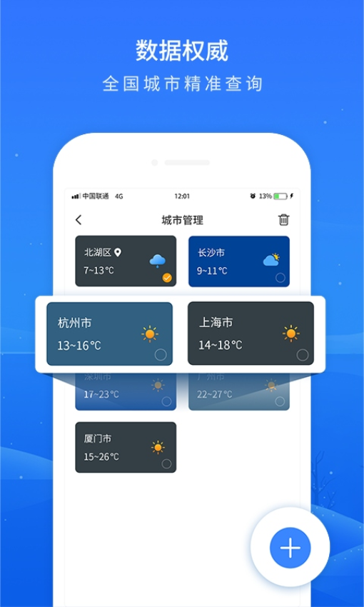 掌上天氣預報軟件