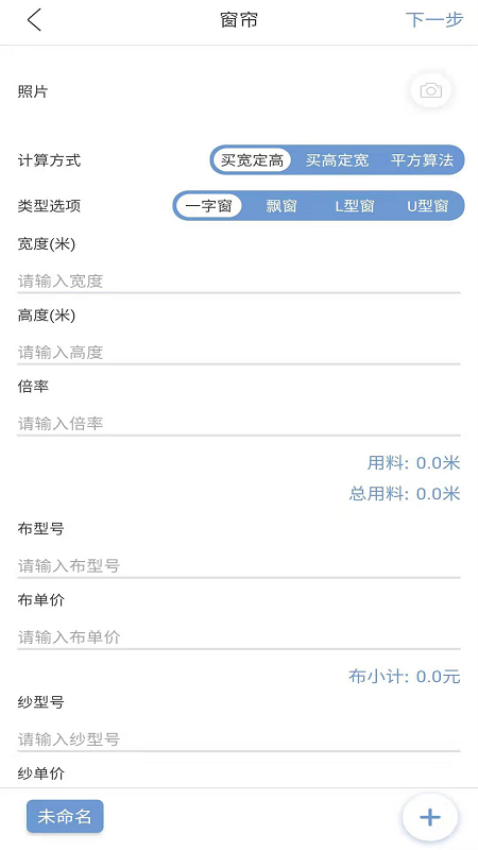 窗簾神器軟件v1.0.20 1