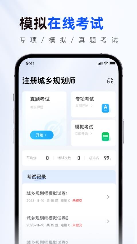 注册城乡规划师真题库手机版v1.0.0(1)
