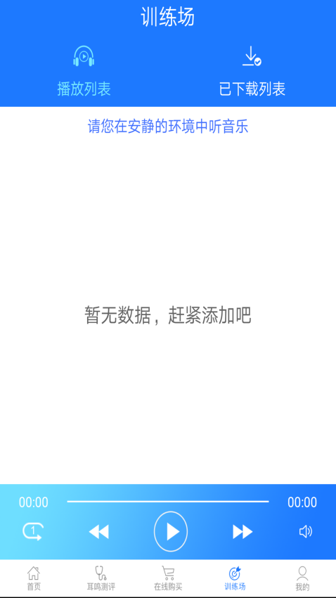 耳鳴小助手免費音樂v3.5.3 1