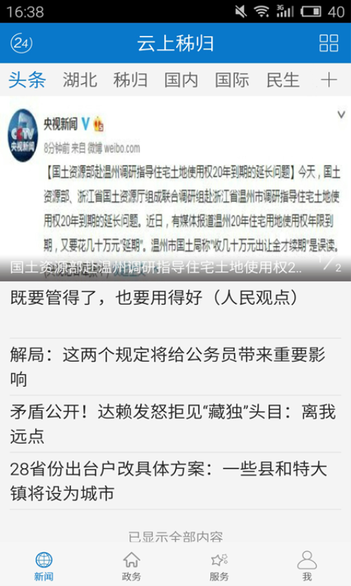 云上秭歸手機客戶端v1.2.7 3