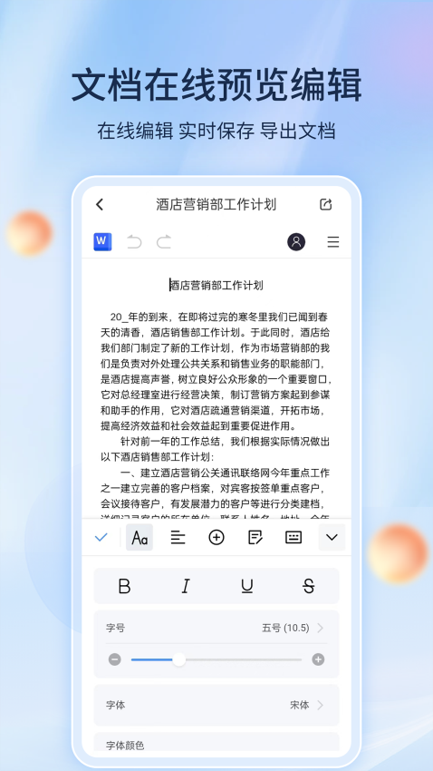手機免費文檔編輯軟件v1.6.1 5