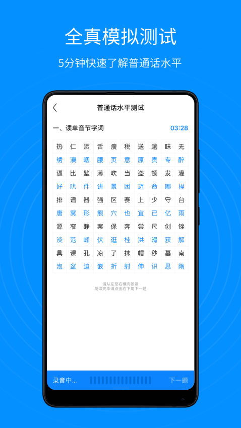 普通話考試通軟件v1.2.4 4