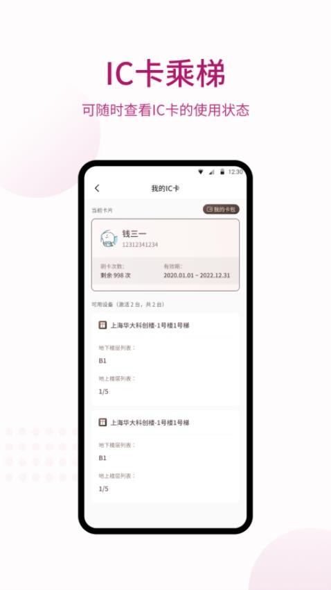 爱佳梯业主手机版v2.2.3(3)