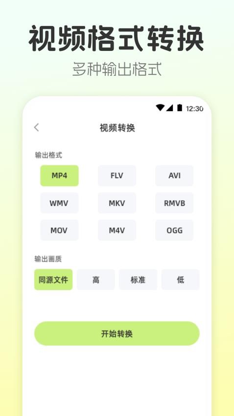 视频转换工具免费版v4.4.6(2)