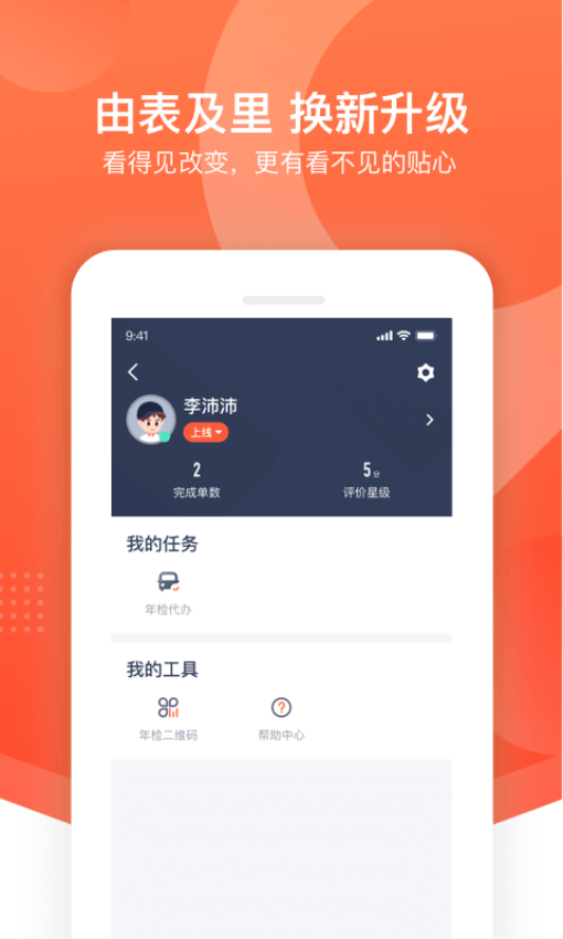 平安好師傅最新版v2.89.1 2