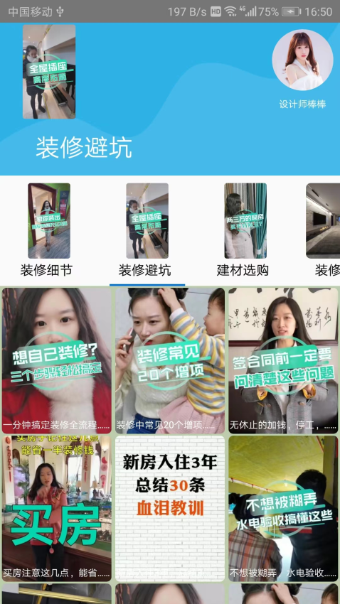 安居助手appv2.1.3 3