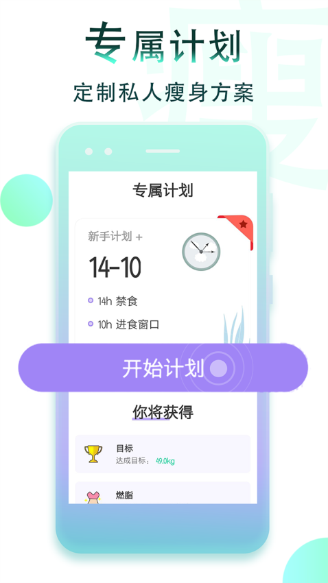 減肥斷食追蹤軟件v1.1.36 2