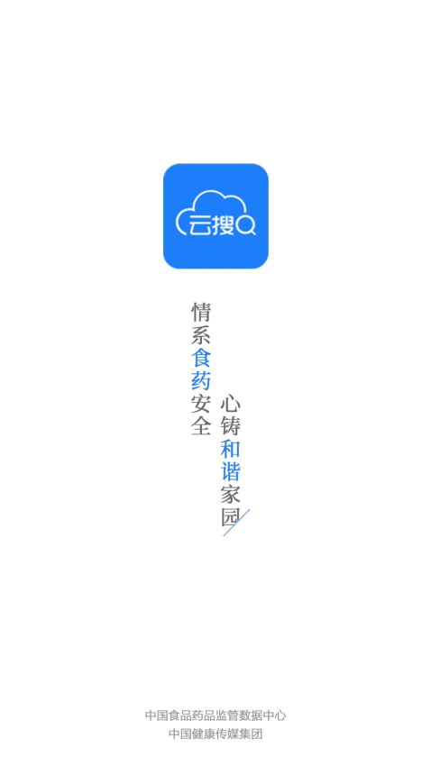 食藥云搜軟件