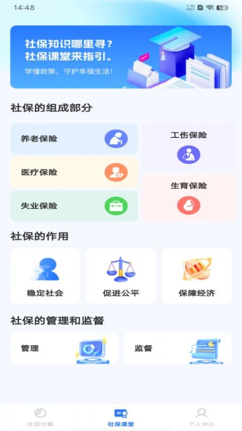 社保电子管家官网版v1.0.0(4)