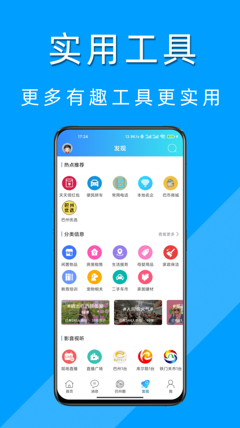 巴州在線網v5.12.4 4