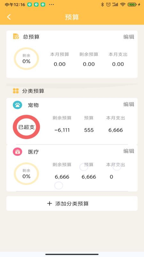 記賬大師app