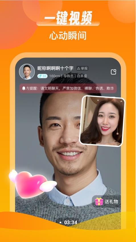 同城情友免费版v1.0.0 4