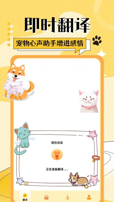 猫狗免费翻译器最新版v1.0.4(1)