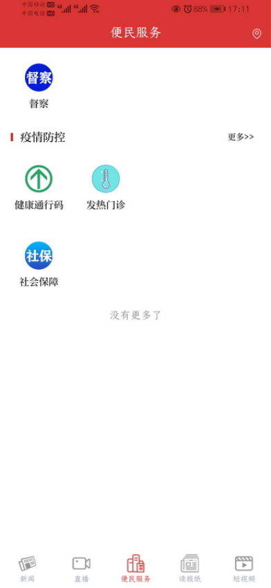 五家渠視界最新版v1.7.7 5