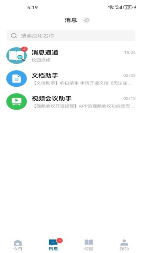 智慧内大手机版v10.0.1 3