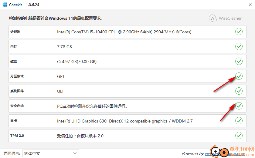 Checkit(win11兼容性检测)