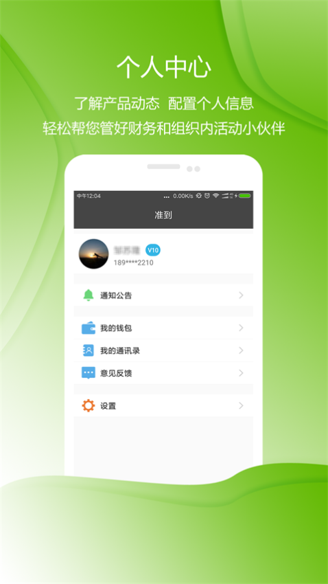 準到官方版v6.5.5 1