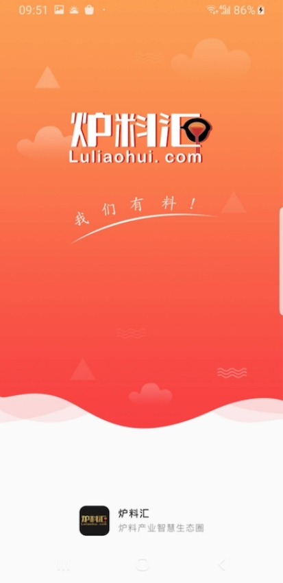爐料匯2025