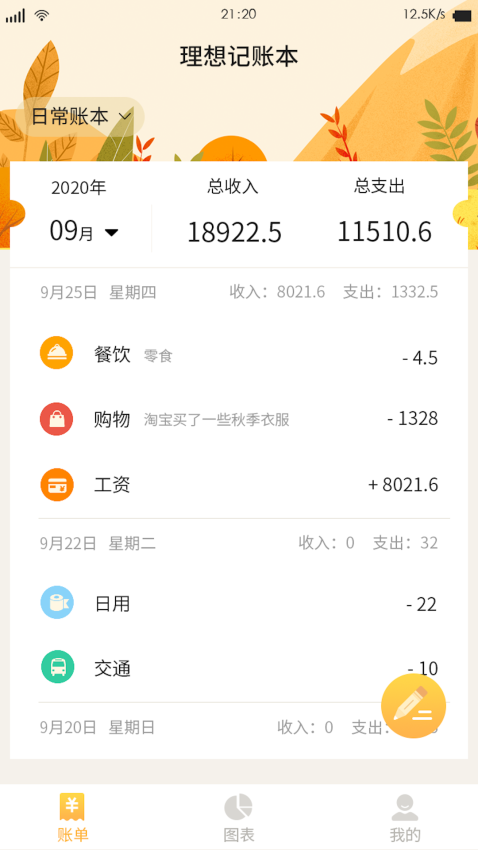 記賬大師appv1.9 2