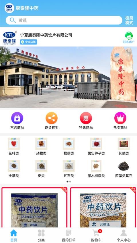康泰隆中药官方版