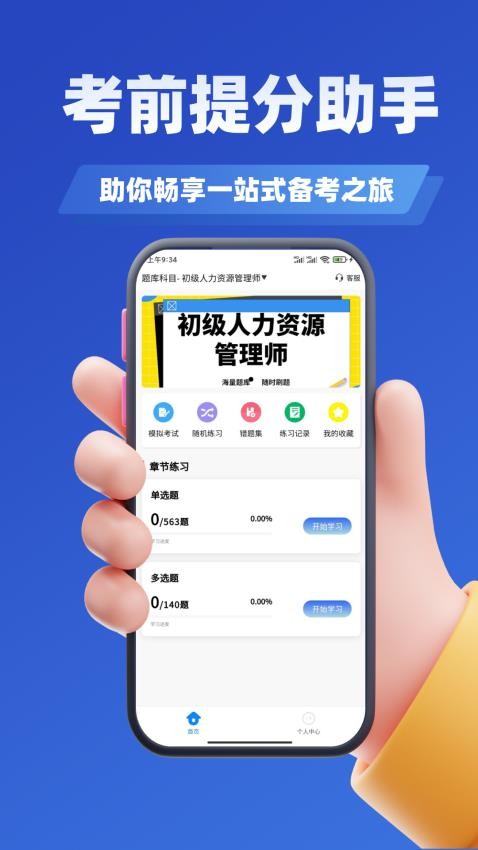 人力资源管理师考试题库免费版