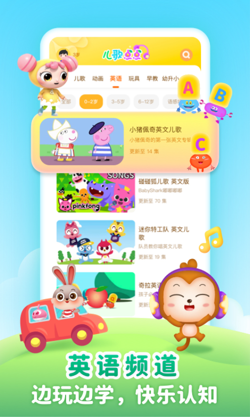 兒歌點(diǎn)點(diǎn)啟蒙版新版v3.44.5 5