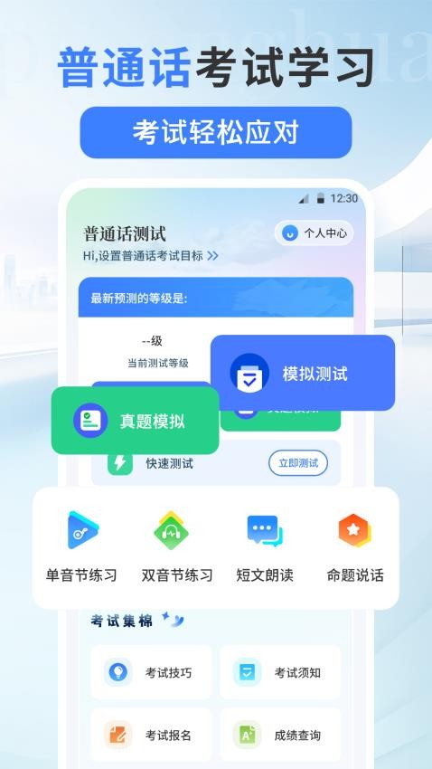 普通话测试PSC官方版v6.0.0(5)