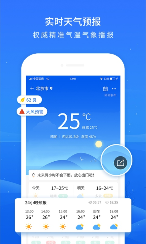 掌上天氣預報軟件v4.4 2
