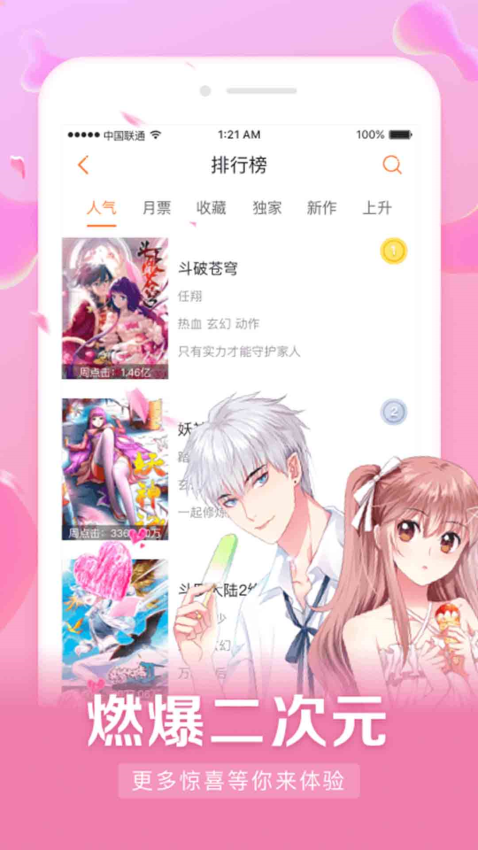 漫客栈hd永久会员版v1.2.0(1)