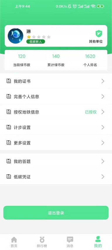 綠寶碳匯官方版本v2.2.1 1