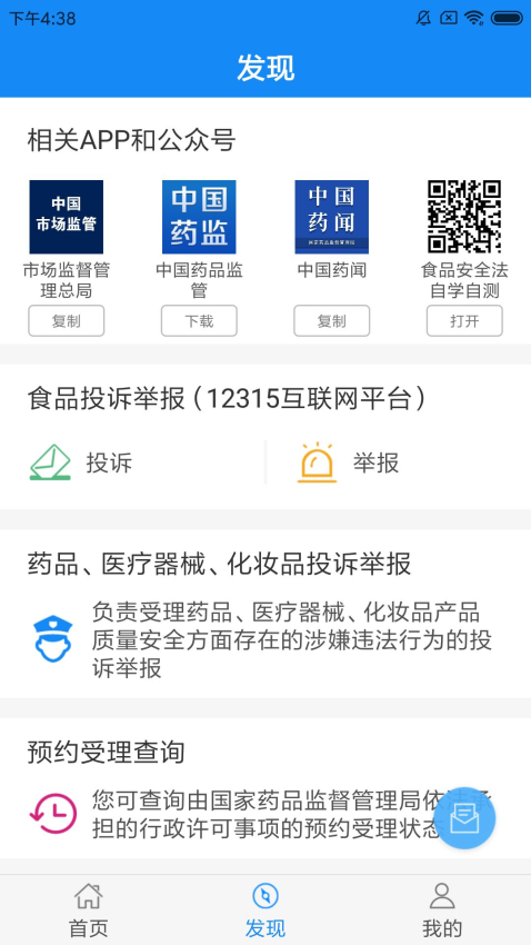 食藥云搜軟件v2.3.5 4