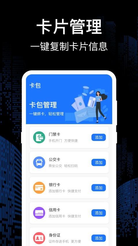 手机门禁NFC钥匙官网版v3.1.1(2)
