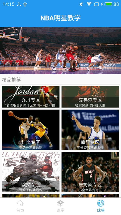 籃球教學(xué)大師官方版