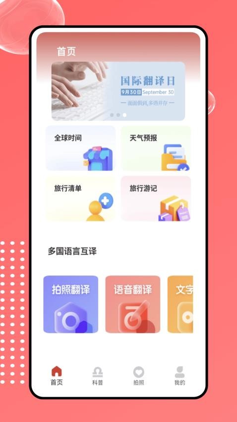 deep翻译官最新版v1.0.0 3