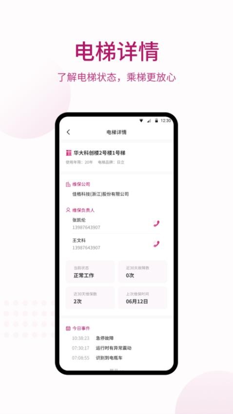 爱佳梯业主手机版v2.2.3(1)