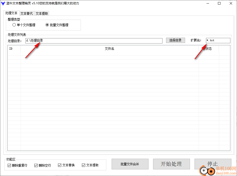 藍牛文本整理精靈