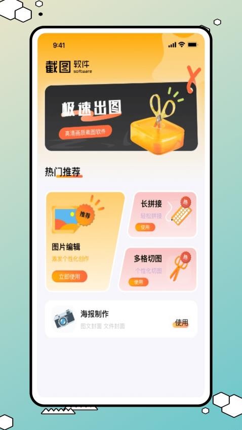 我爱截图手机版v1.0.4(4)