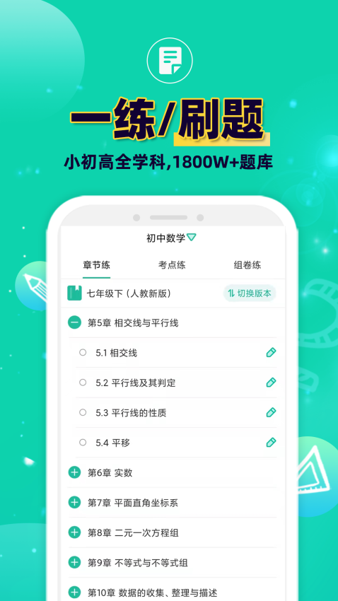 错题plus软件v2.3.0(1)