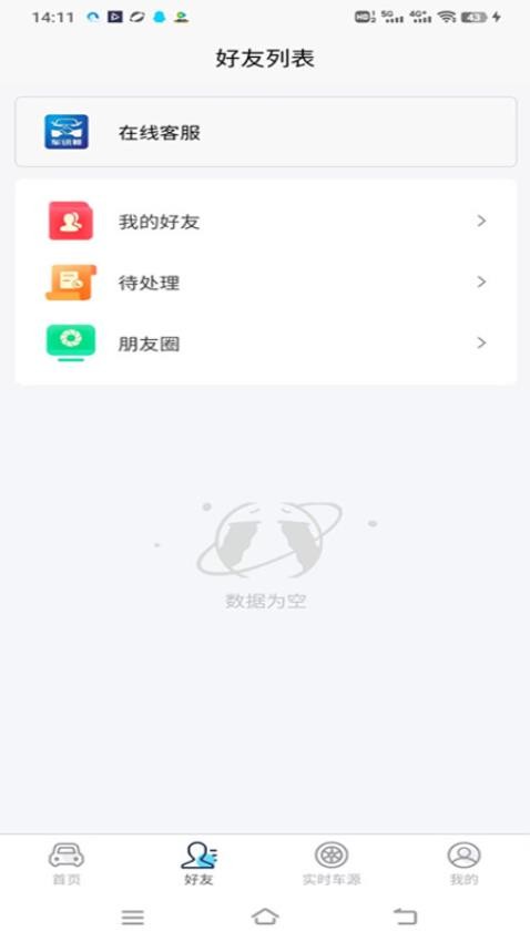车讯邦官网版v1.1.2 3